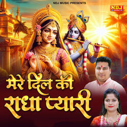 Mere Dil Ki Radha Pyari