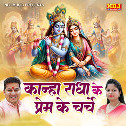 Kanha Radha Ke Prem Ke Charche
