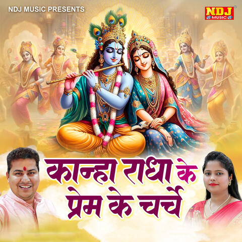 Kanha Radha Ke Prem Ke Charche