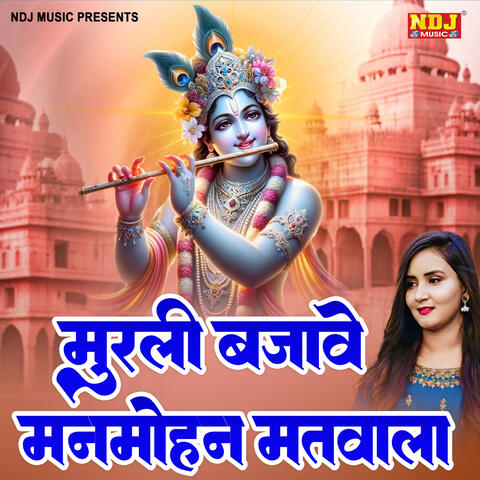 Murli Bajave Manmohan Matwala