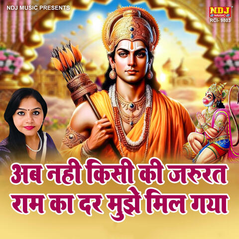 Ab Nahi Kisi Ki Jarurat Ram Ka Dar Mujhe Mil Gaya