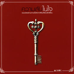 ผู้หญิงคนนั้น..ที่ฉันไม่เคยได้เป็น