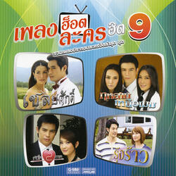 ก็เคยสัญญา