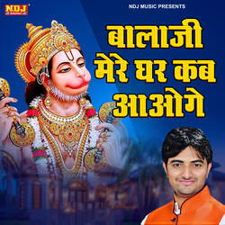 Bala Ji Mere Ghar Kab Aaoge