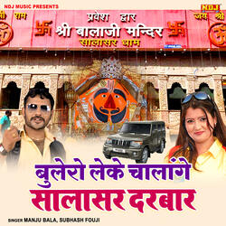 Bulero Leke Chalenge Salasar Darbar