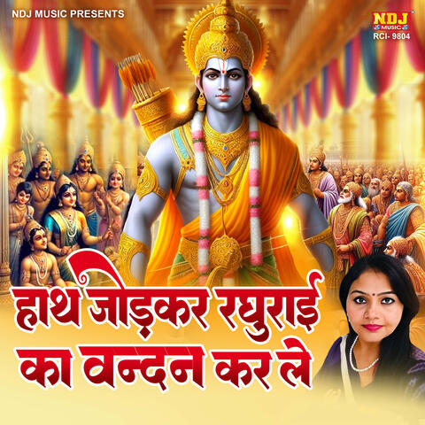 Hath Jod Kar Raghurai Ka Vandan Karle