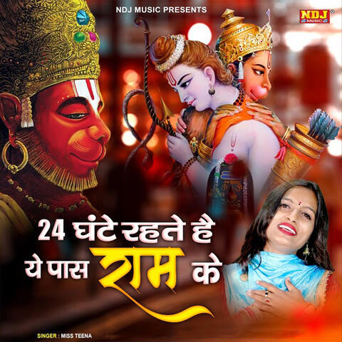 24 Ghante Rahte Hai Ye Paas Ram Ke