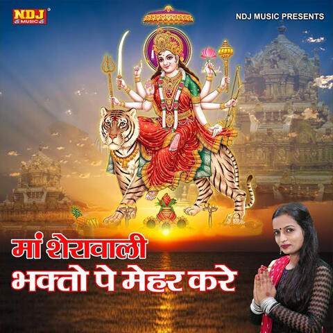 Maa Sherowali Bhakto Pe Mehar Kare