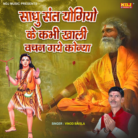 He Sadhu Sant Yogiyo Ke Kabhi Khali Vachan Gaye Konya