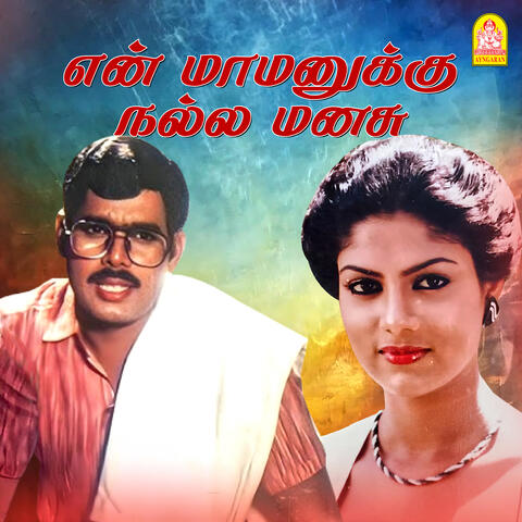En Mamanukku Nalla Manasu (Original Motion Picture Soundtrack)