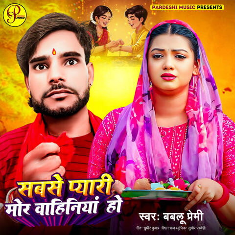 Sabse Pyari Mor Vahiniyan Ho