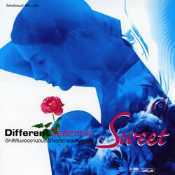 รักเธอคนเดียว