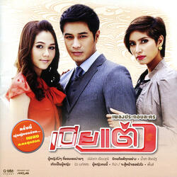 เมื่อไม่มีเธอ (ในวันที่ฟ้าสีเทา)