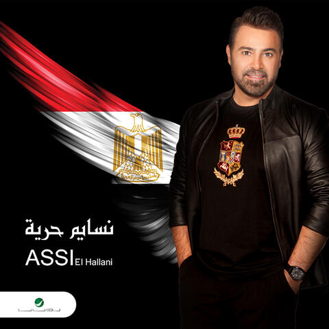 Nasayem Houreya