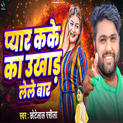 Pyar Kake Ka Ukhad Lele Bar