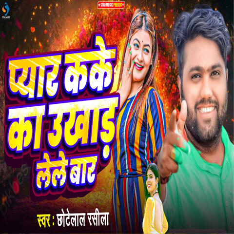 Pyar Kake Ka Ukhad Lele Bar