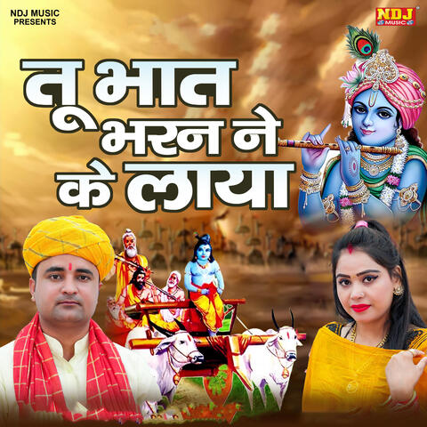Tu Bhaat Bharan Ne Ke Laya