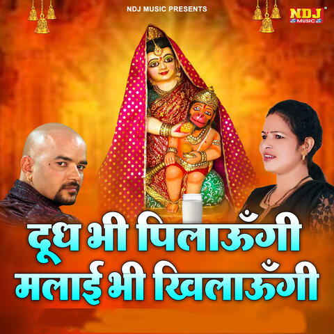 Doodh Bhi Pilaungi Malai Bhi Khilaungi