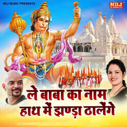Le Baba Ka Naam Hath Me Jhanda Thalenge