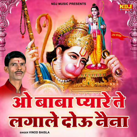 O Baba Pyare Te Laga Le Do Naina