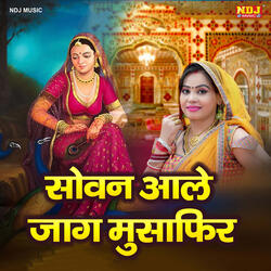 Sovan Aale Jaag Musafir