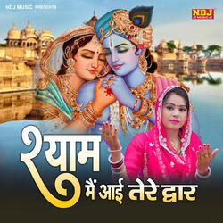Shyam Me Aai Tere Dwar