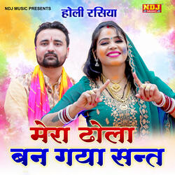 Mera Dhola Ban Gaya Sant