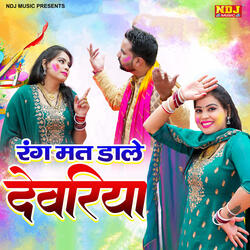 Rang Mat Dale Devariya