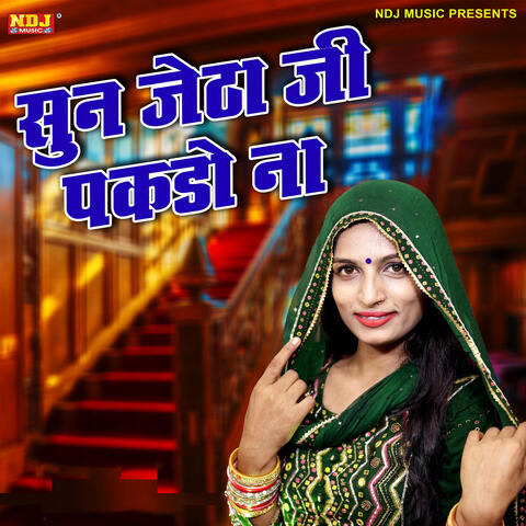 Sun Jetha Ji Pakdo Na Meri Naram Kalaiya