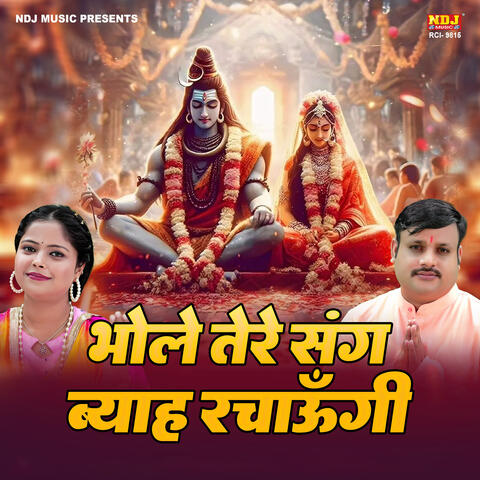 Bhole Tere Sang Byah Rachaungi