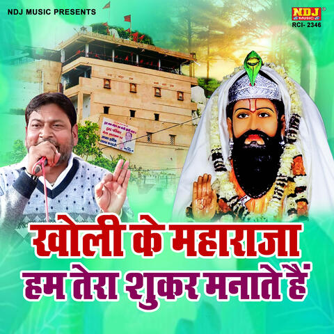 Kholi Ke Maharaja Hum Tera Shukar Manate Hai