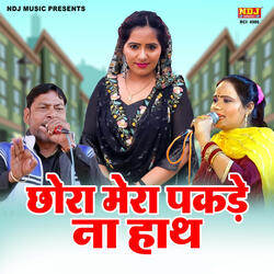 Chhora Mera Pakde Na Hath