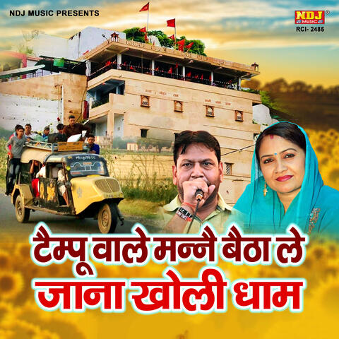 Tempu Wale Manne Baitha Le Jana Kholi Dham