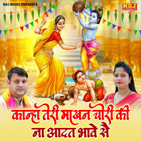 Kanha Teri Makhan Chori Ki Na Aadat Bhave Se