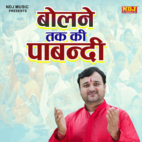 Bolne Tak Ki Paabandi