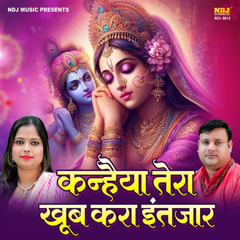 Kanhaiya Tera Khoob Kara Intejar