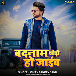 Badnam Thodi Ho Jaib