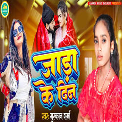 Jara Ke Din