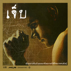 ความรู้สึกของคนหมดใจ