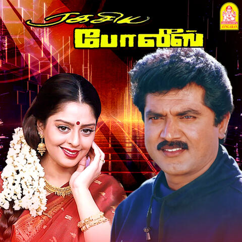 Ragasiya Police (Original Motion Picture Soundtrack)