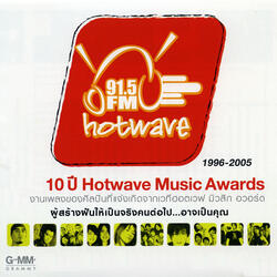 ฮู...ลา...ลา...ลา