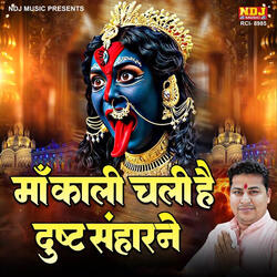 Maa Kali Chali Hai Dust Sanharne