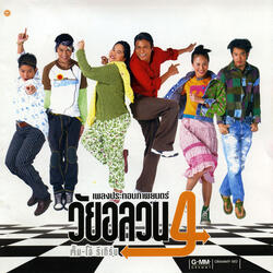 รักหนอรัก