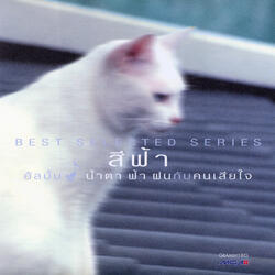 เธอรู้หรือเปล่า