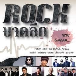 ผัดกะเพรากับเรา2