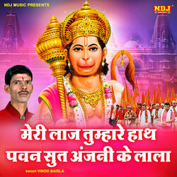 Meri Laaj Tumhare Haath Pawan Sut Anjani Ke Laal
