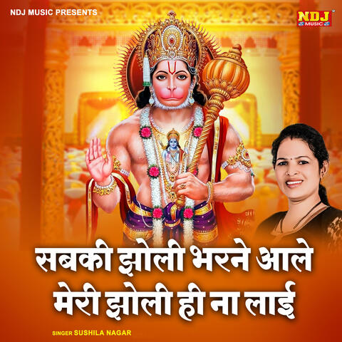 Sabki Jholi Bharne Aale Meri Jholi Hi Na Laaye