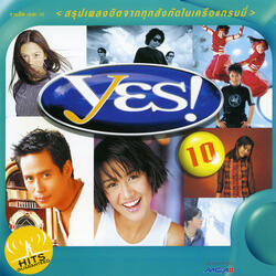 ซิน...ไช้