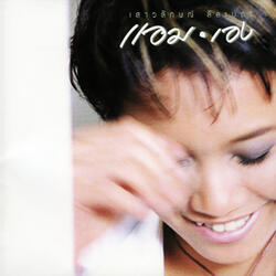 แหวนใบไม้ถัก