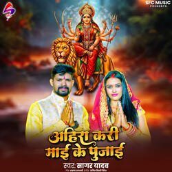 Ahira Kari Mai Ke Pujai